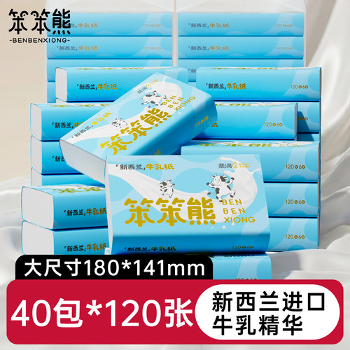 笨笨熊120张超柔牛乳保湿纸巾