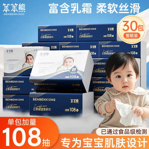 笨笨熊30包乳霜纸整箱装