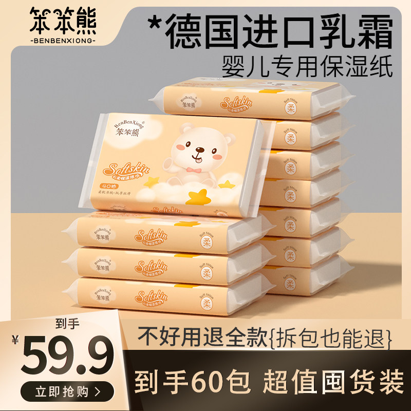 笨笨熊云柔巾60包整箱婴儿保湿纸宝宝专用保湿乳霜纸柔纸巾擦手纸