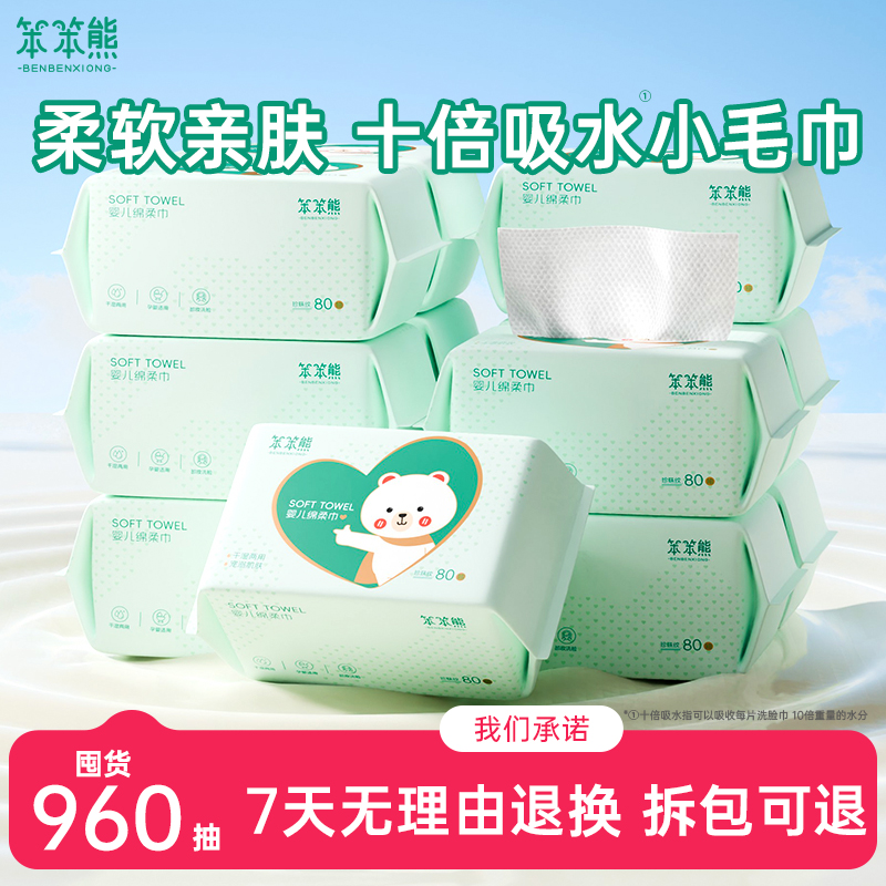 笨笨熊婴儿绵柔巾宝宝专用洗脸巾干湿两用巾擦脸洁面卸妆非纯棉