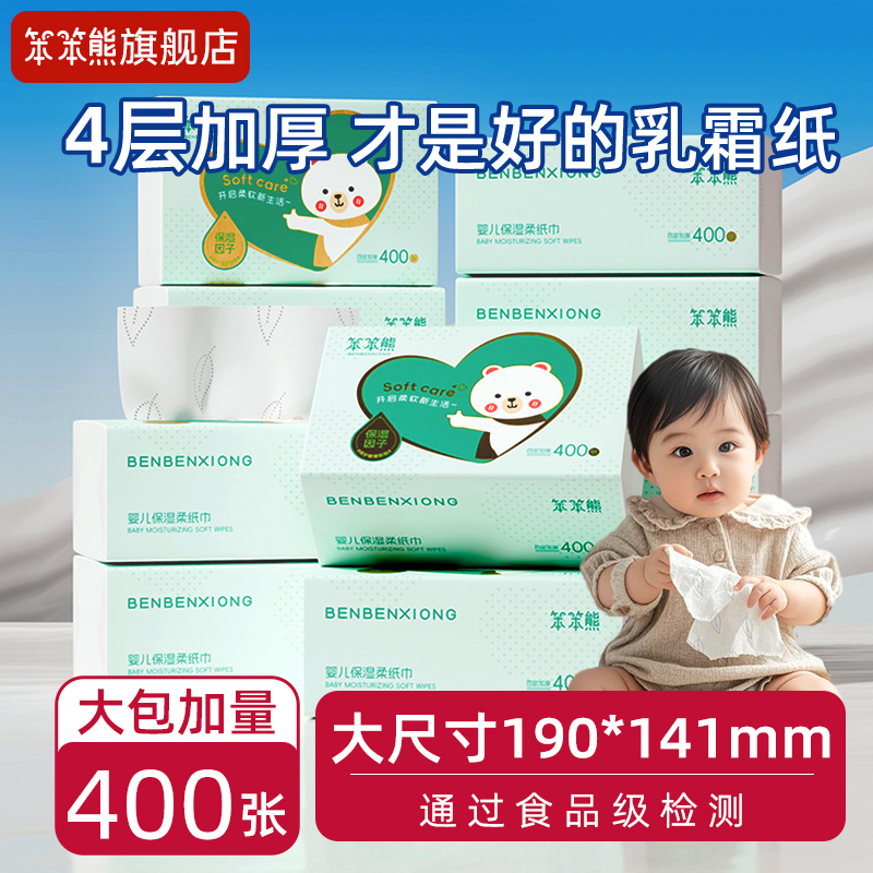 笨笨熊婴儿保湿柔纸巾云柔巾乳霜纸宝宝专用母婴抽纸超柔擦鼻子纸