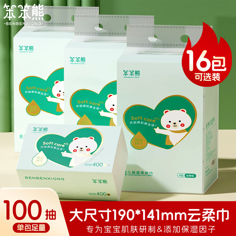 笨笨熊大包婴儿柔纸巾纸面巾宝宝专用抽纸云柔巾超柔保湿纸乳霜纸