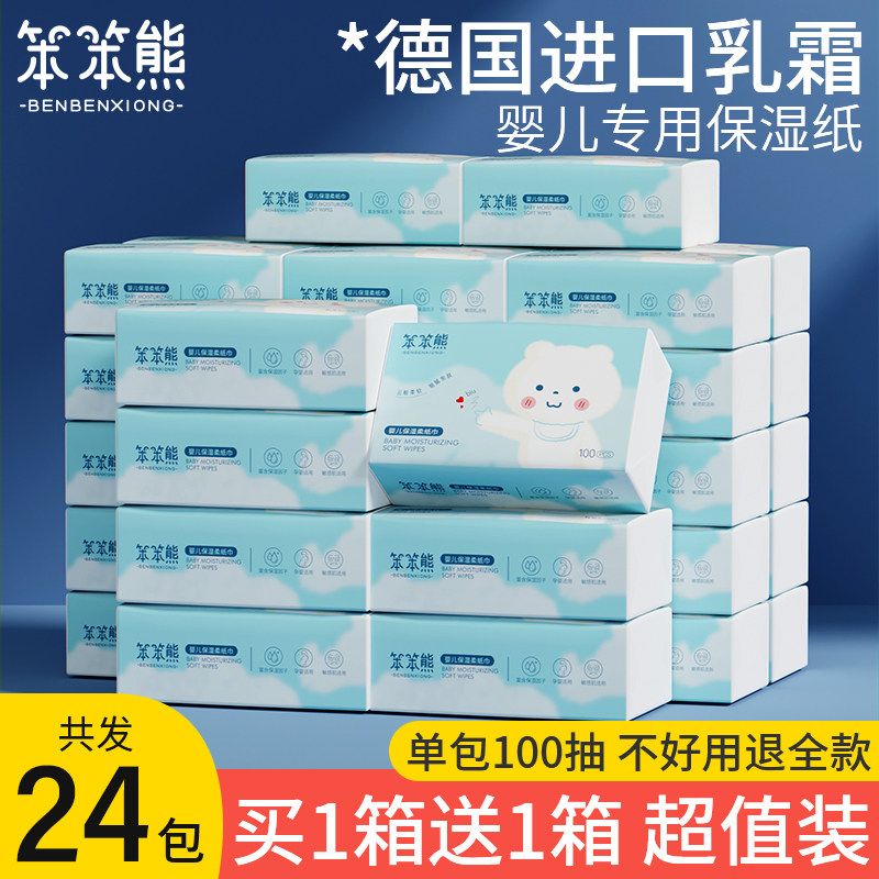 笨笨熊保湿纸大包100抽云柔巾柔纸巾婴幼儿专用进口乳霜纸擦手纸