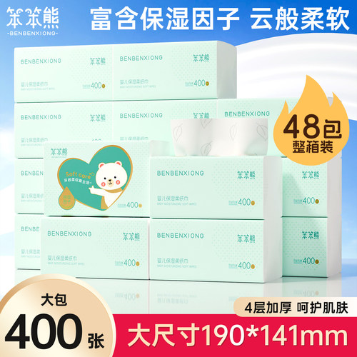 笨笨熊乳霜纸云柔巾婴儿柔纸巾宝宝抽纸新生儿保湿纸400张面巾纸