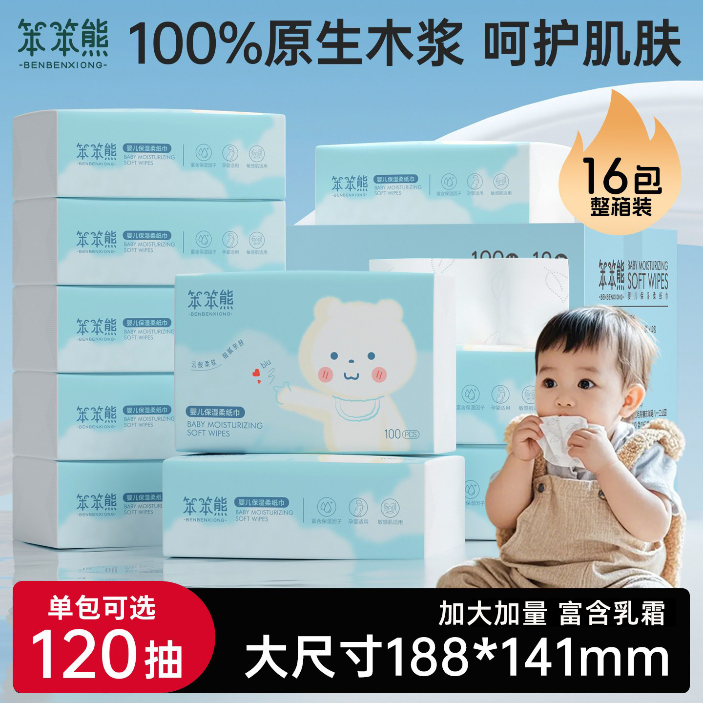 笨笨熊婴儿柔纸巾专用超柔宝宝云柔巾保湿抽纸乳霜纸L码120抽16包图片