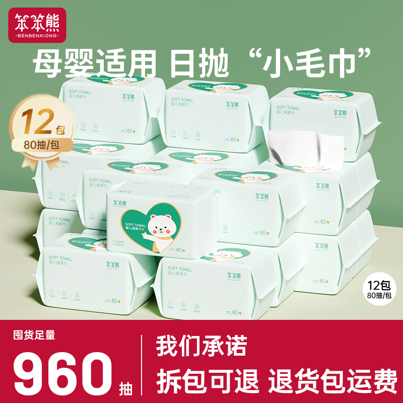 笨笨熊绵柔巾婴儿洗脸巾加厚干湿两用洁面巾新生婴儿专用非棉柔巾