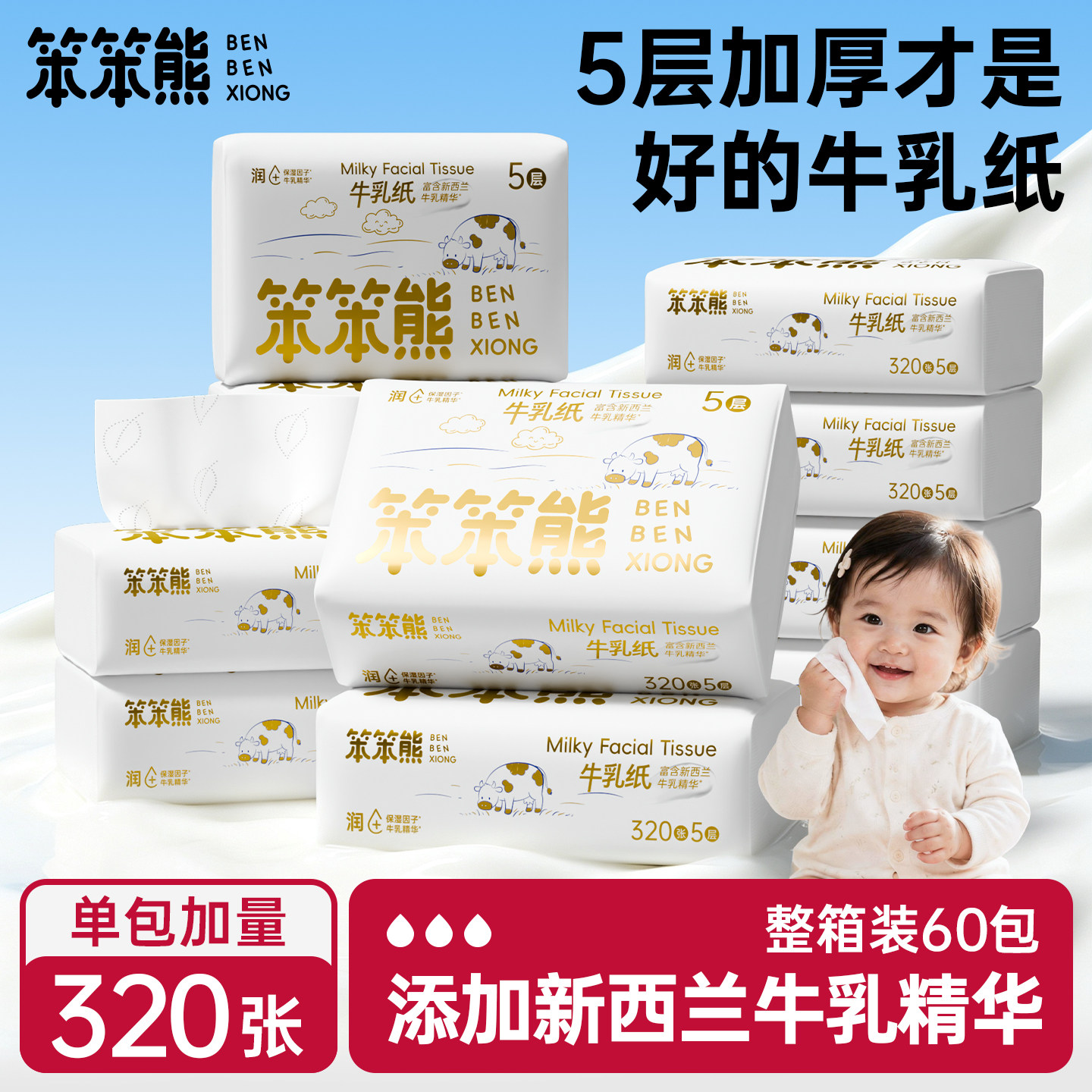 笨笨熊60大包320张牛乳纸囤货装图片
