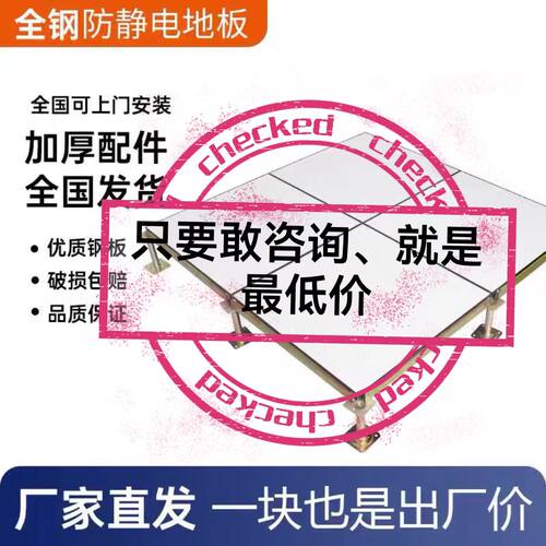 机房防静电地板架空陶瓷全钢pvc600x600防静电配电房网络监控室板