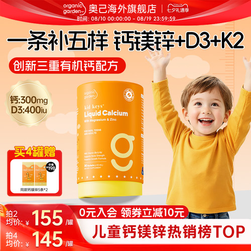 OG奥己小橙钙钙镁锌D3K2