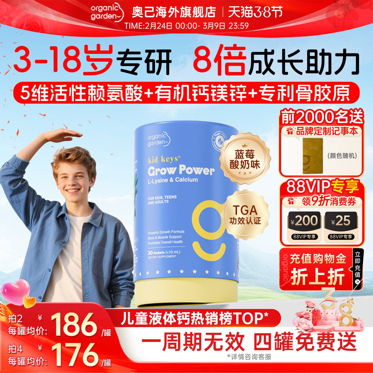 OG奥己小蓝钙赖氨酸液体钙儿童成长钙青少年生长素补钙镁锌3岁+