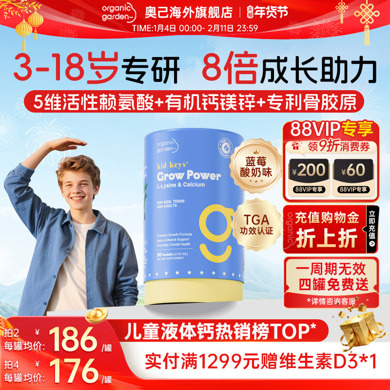 OG奥己小蓝钙活性赖氨酸液体钙儿童青少年3~18岁生长素补钙镁锌