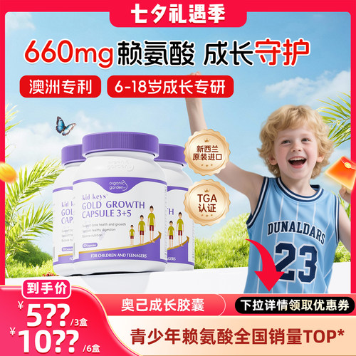 OG奥己星倍高赖氨酸助力生长素60粒