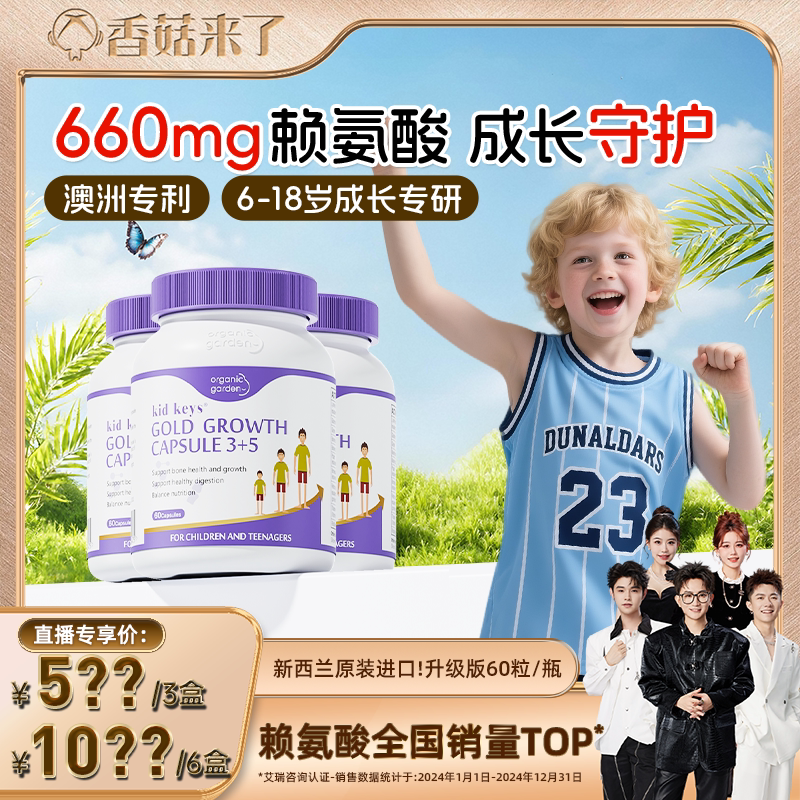 【香菇来了】OG奥己星倍高赖氨酸助力生长素60粒图片