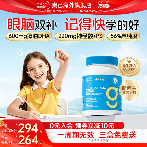 聪慧星藻油DHA 补脑专注力学生