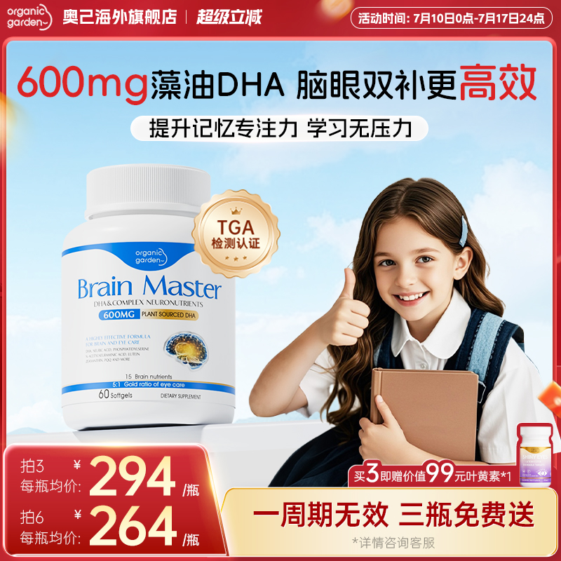OG奥己聪慧星藻油DHA青少年学生补脑记忆力高中生大脑黄金神经酸