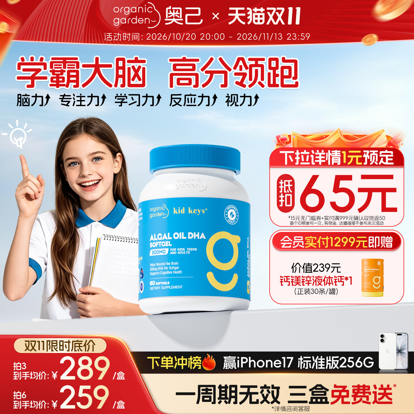 OG奥己聪慧星藻油DHA儿童青少年补脑PS神经酸磷脂酰丝氨酸60粒/盒