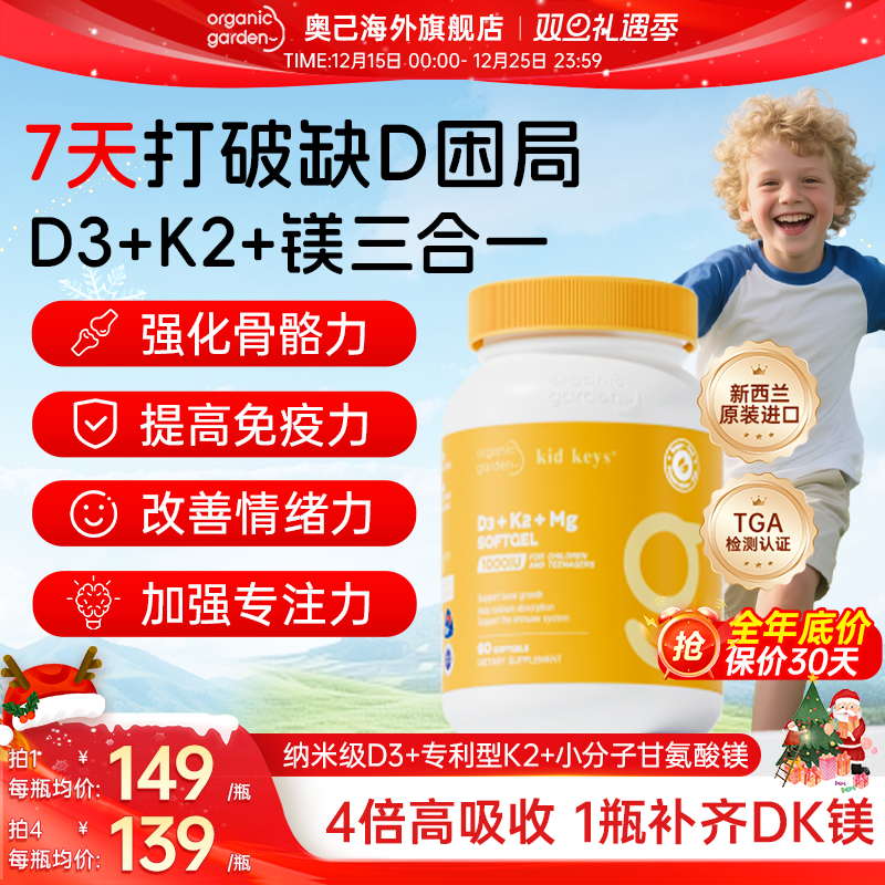 儿童青少年维生素d3+k2+镁三合一