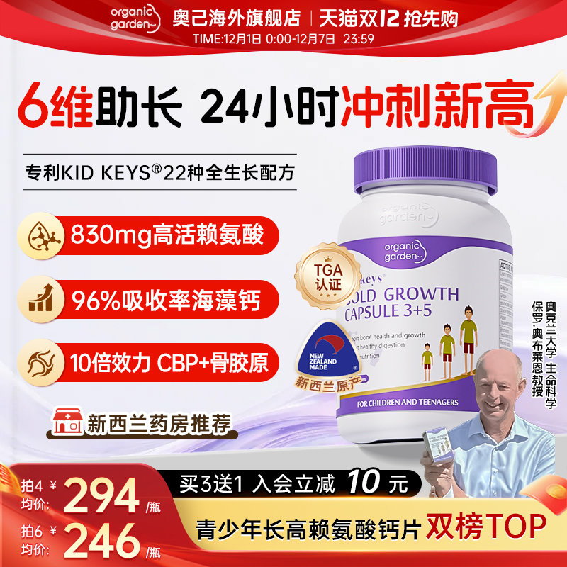 OG奥己赖氨酸成长胶囊青少年钙片