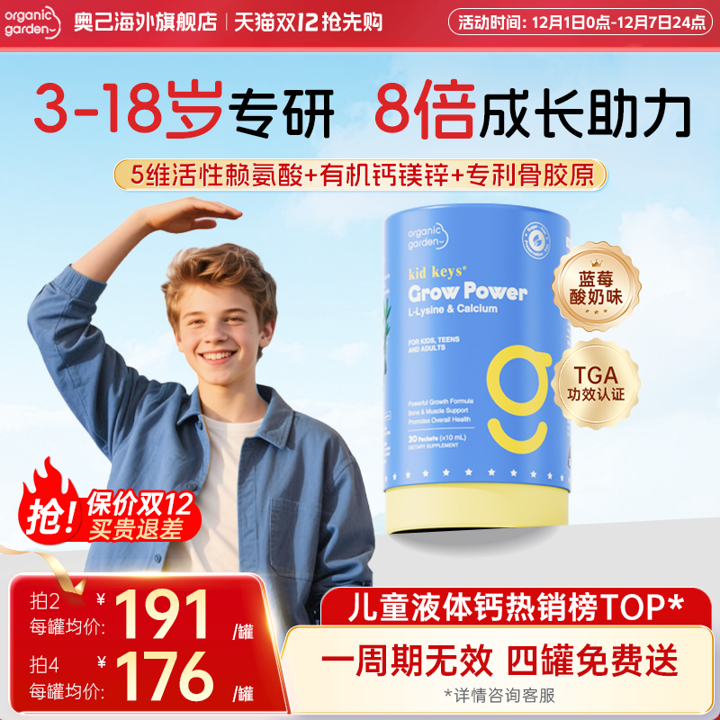 OG奥己小蓝钙儿童赖氨酸钙镁锌