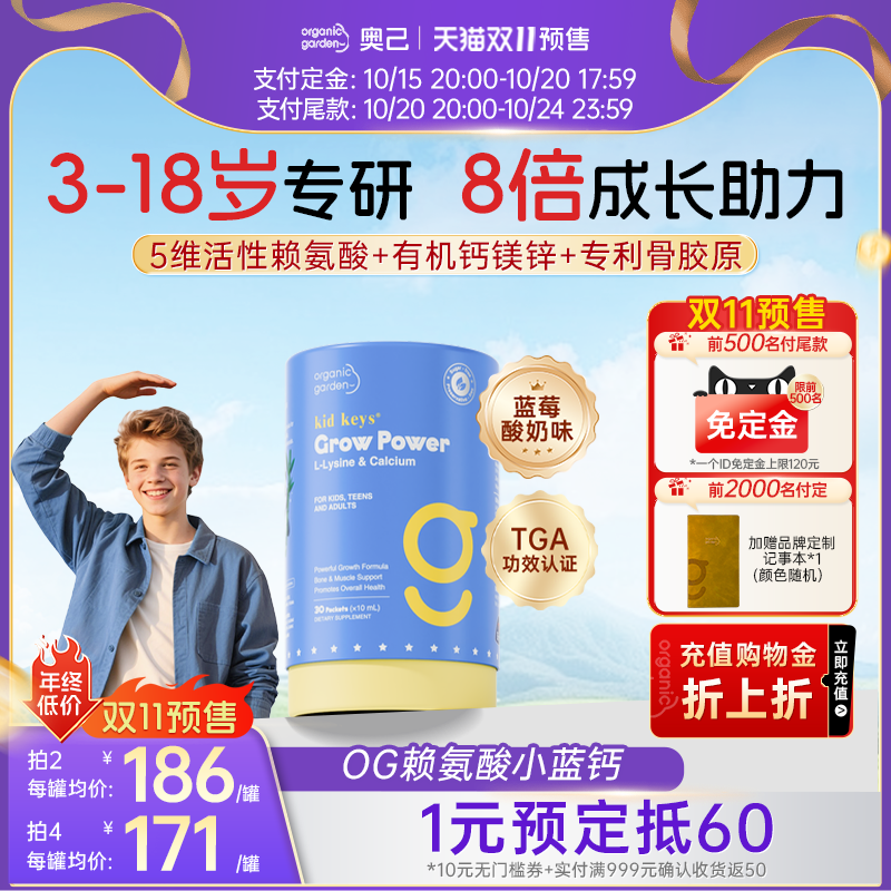 【双11预售 先加购】OG奥己小蓝钙青少年赖氨酸钙镁锌儿童液体钙