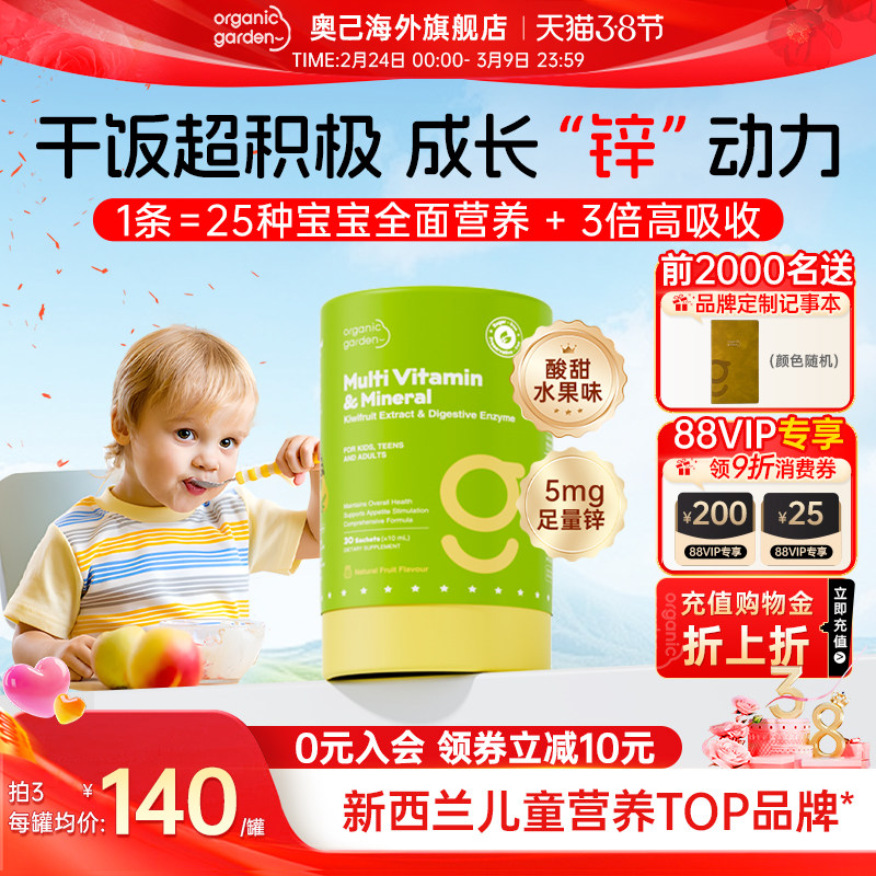 OG奥己多维锌婴幼儿锌补充剂儿童复合维生素宝宝补锌螯合锌