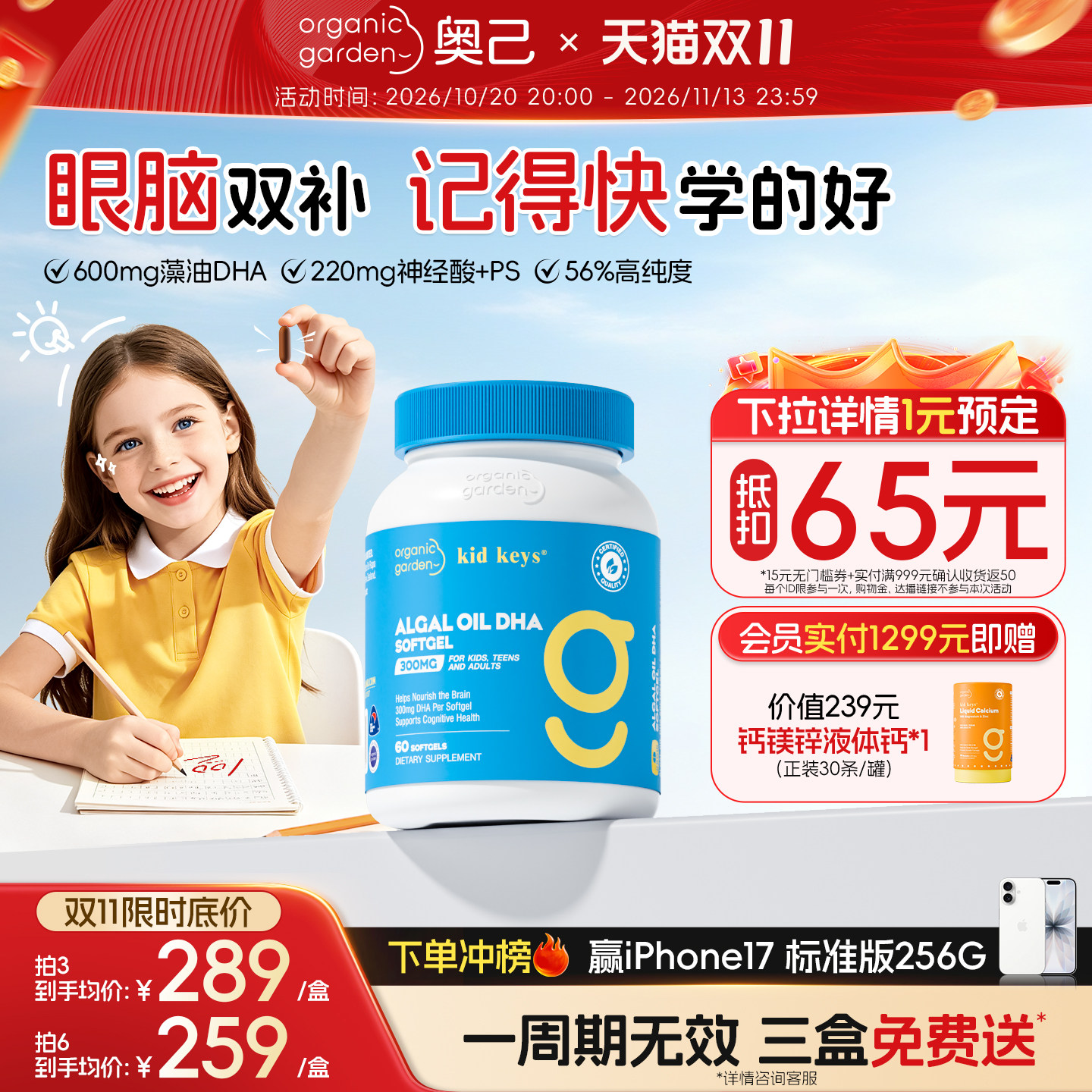 OG奥己聪慧星藻油DHA儿童青少年补脑PS神经酸磷脂酰丝氨酸60粒/盒