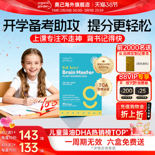 OG奥己聪慧星藻油DHA儿童青少年高中补脑ps神经酸磷脂酰丝氨酸