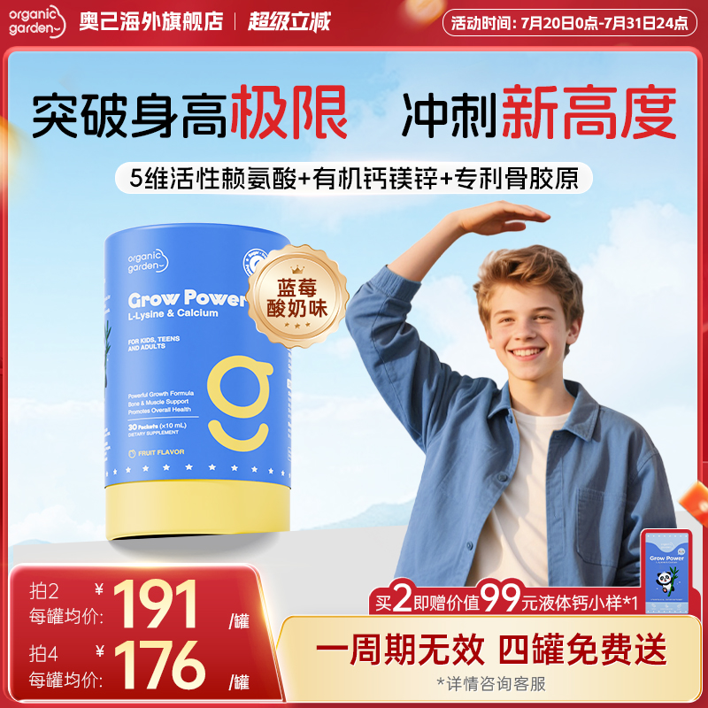 OG奥己小蓝钙赖氨酸液体钙骨胶原