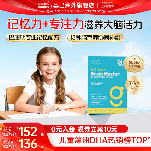 聪慧星藻油DHA 补脑专注力学生