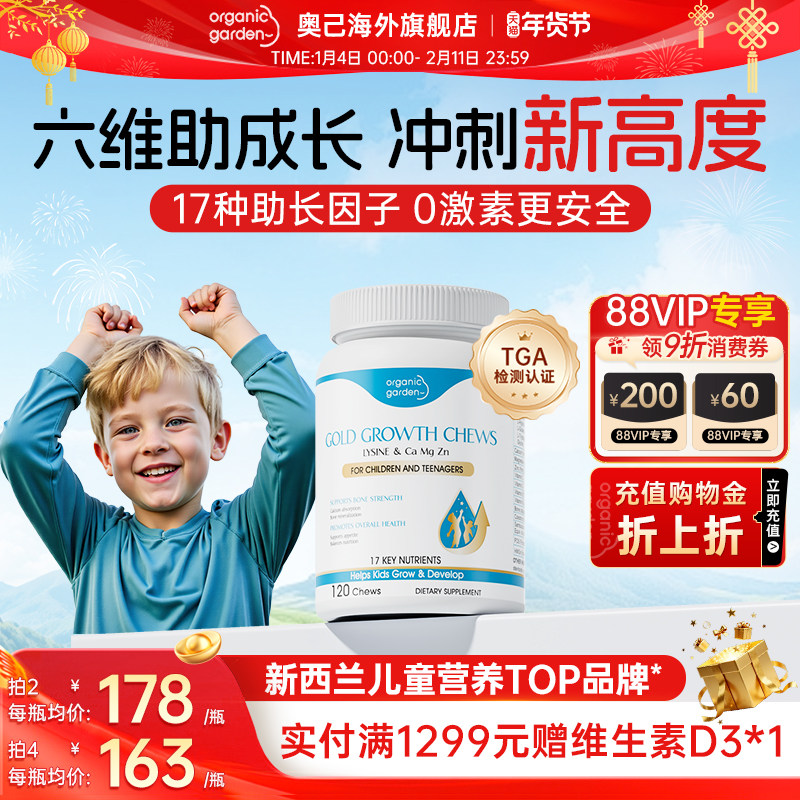 OG高人宝宝活性赖氨酸成长咀嚼片生长素儿童学生补有机钙镁锌