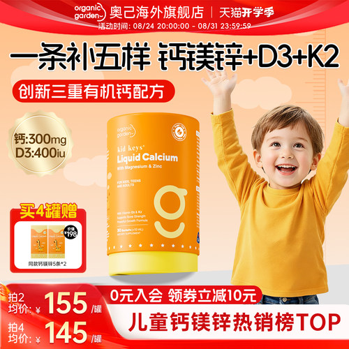 OG奥己小橙钙钙镁锌D3K2