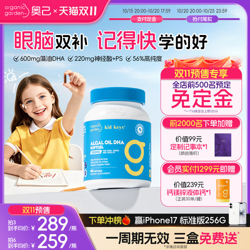 聪慧星藻油DHA 补脑专注力学生