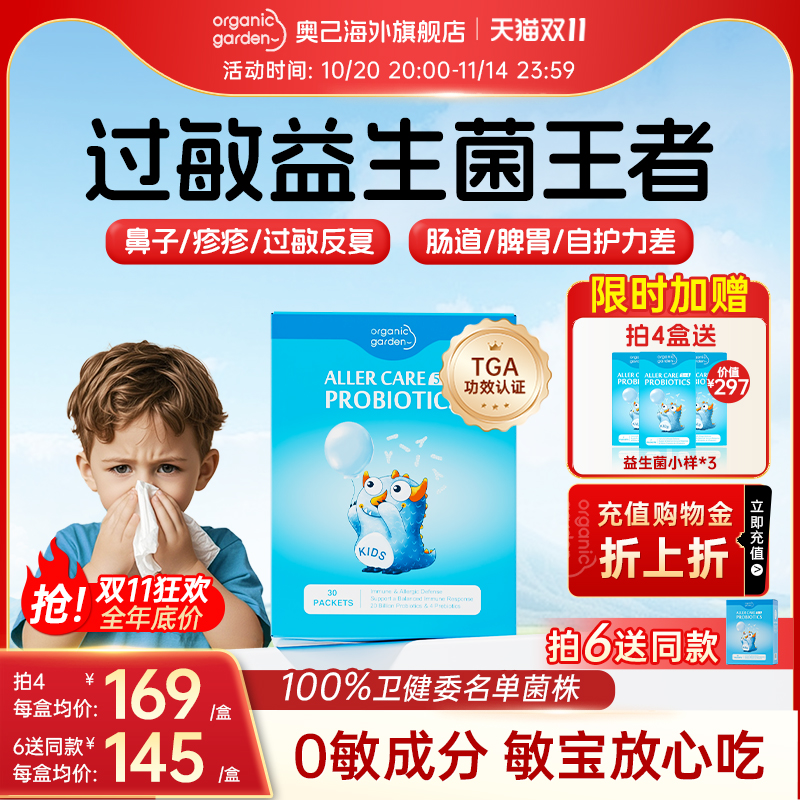 奥己亲贝卫士儿童舒鼻益生菌婴幼儿肠胃过敏增强免疫新西兰奶源