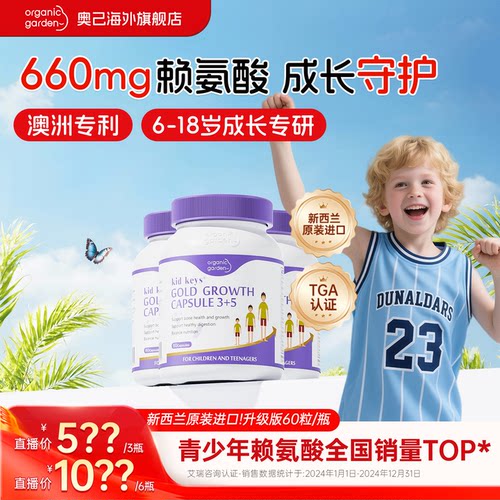 OG奥己星倍高赖氨酸助力生长素60粒