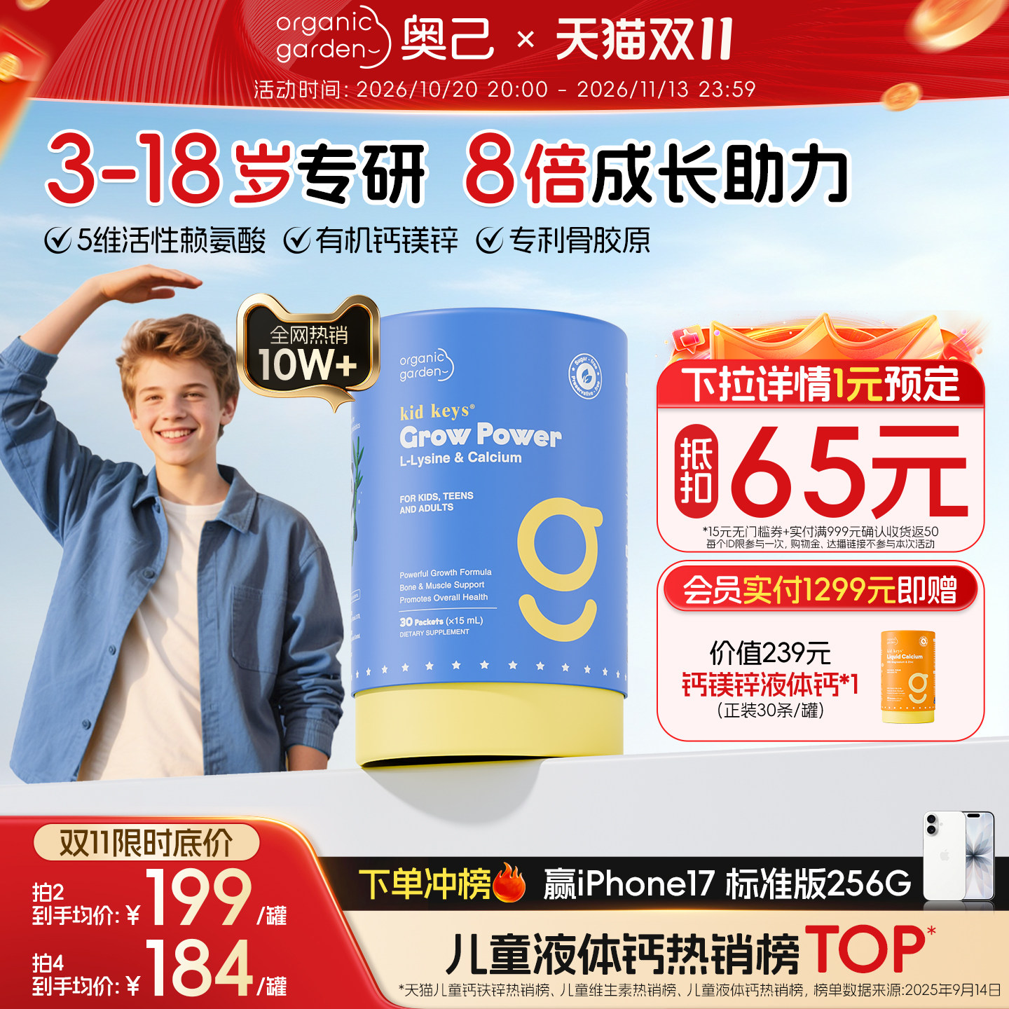 OG奥己小蓝钙赖氨酸儿童液体钙青少年生长素助力成长钙镁锌