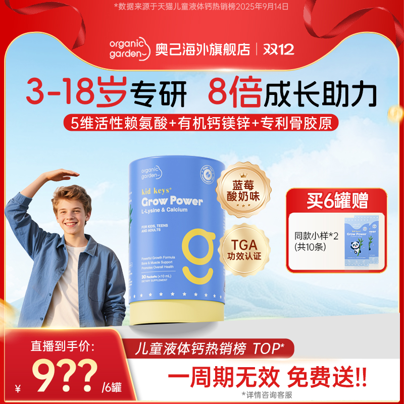 OG奥己小蓝钙儿童赖氨酸液体钙