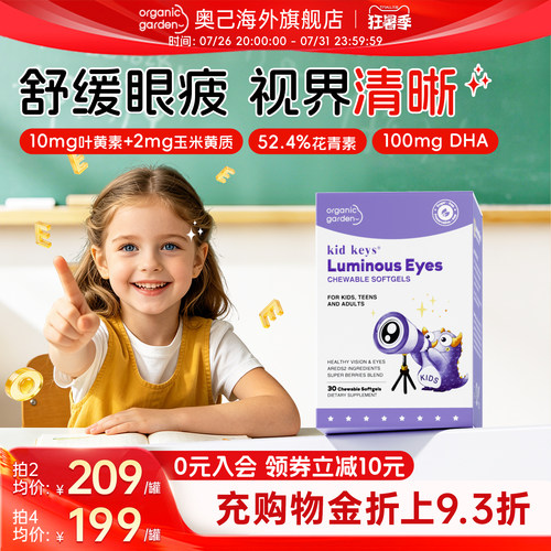 OG奥己叶黄素软胶囊儿童青少年护眼片花青素进口越橘玉米黄质DHA