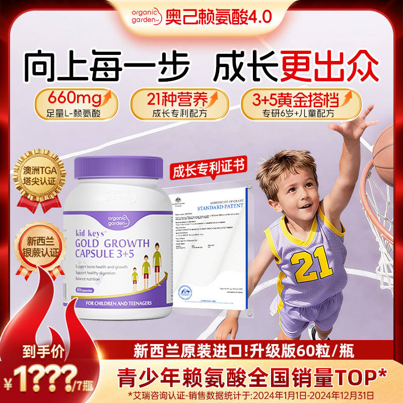 【7罐起拍】OG星倍高赖氨酸助力生长素60粒