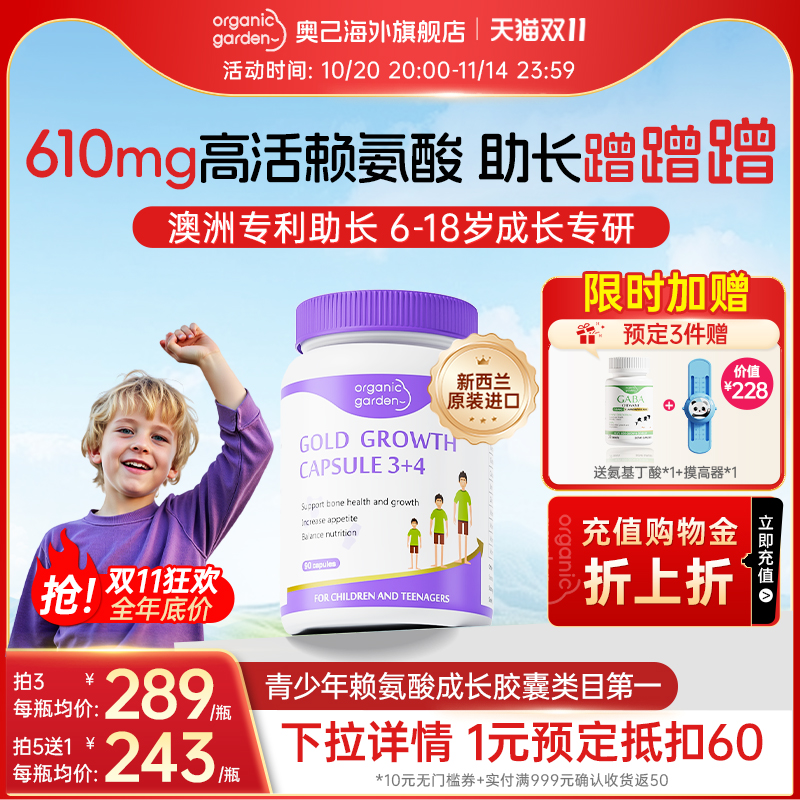 OG奥己赖氨酸长胶囊青少年钙镁锌