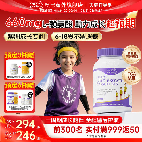 OG奥己赖氨酸成长胶囊生长素钙片