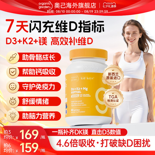 儿童成人孕妇维生素d3k2镁三合一