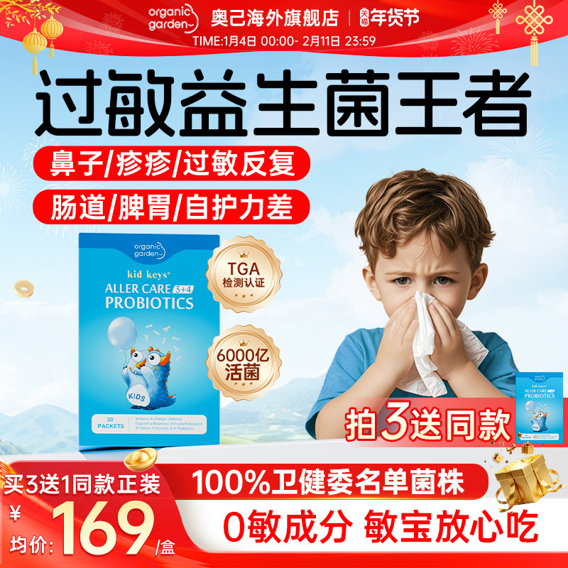 奥己亲贝卫士儿童过敏益生菌鼻子换季舒鼻婴幼儿宝宝提升免疫力,婴童食品,益生菌,淘宝优惠券,粉丝福利购,淘宝优惠卷