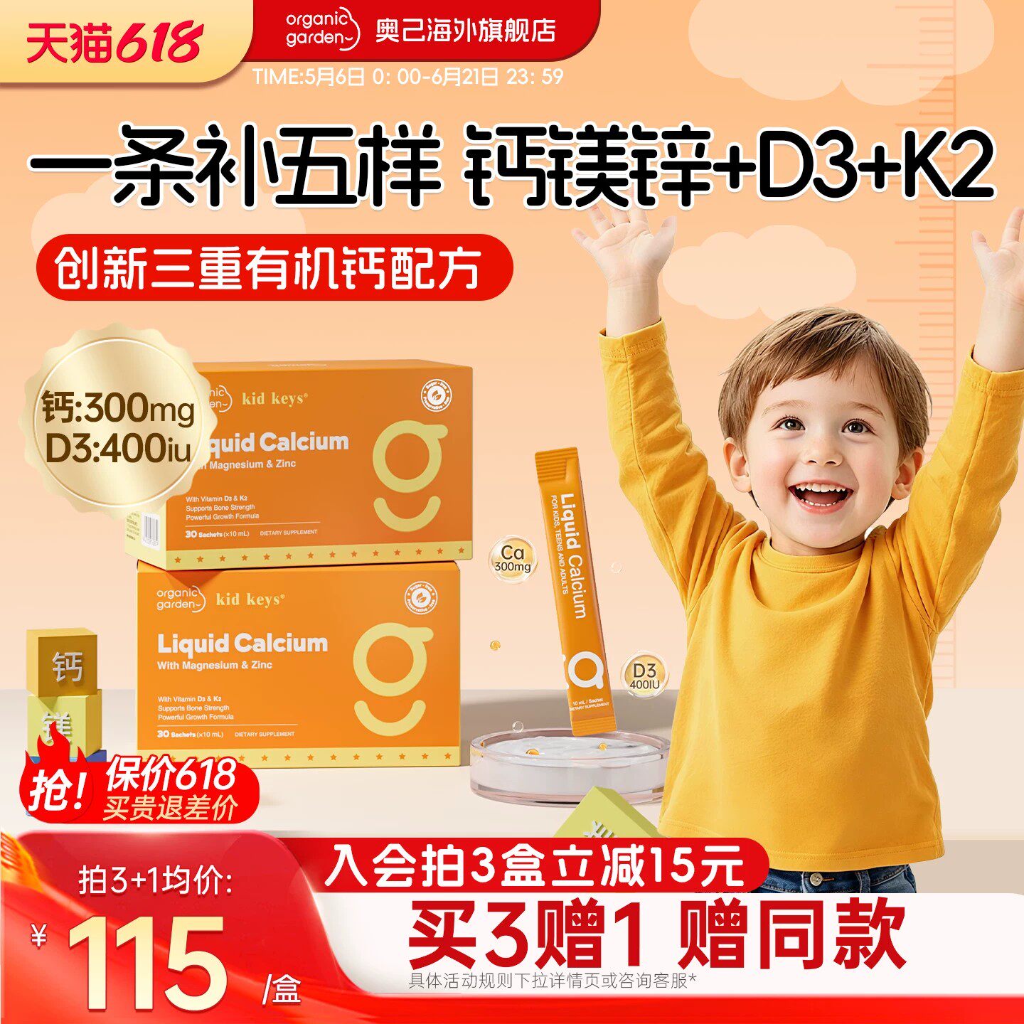 300mg钙】OG奥己小橙钙镁锌有机液体钙儿童宝宝婴幼儿补钙K2维d3