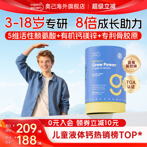 OG奥己小蓝钙赖氨酸儿童液体钙