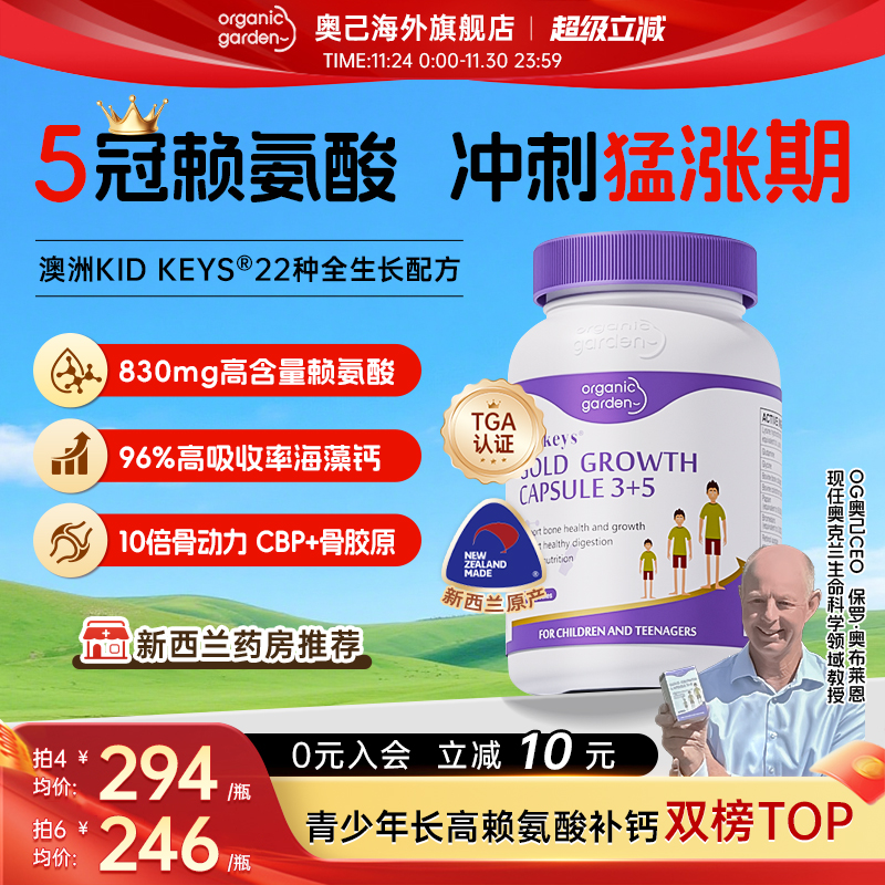 OG奥己赖氨酸成长胶囊青少年钙片