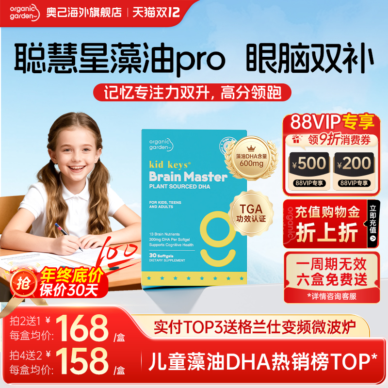 OG奥己聪慧星藻油DHA青少年学生补脑记忆力高中生大脑黄金神经酸