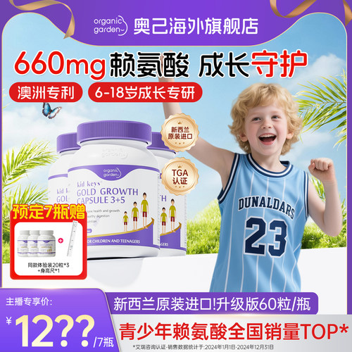 【7倍购】OG奥己星倍高赖氨酸助力生长素60粒