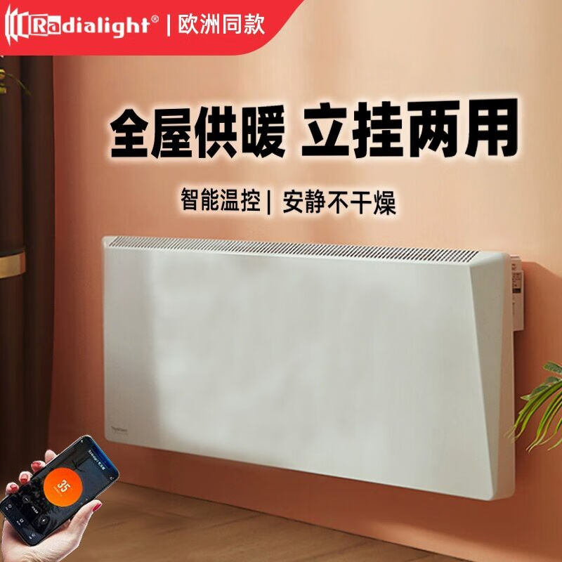 radialight意大利取暖器家用电暖器智能恒温暖气片暖风机节能对流