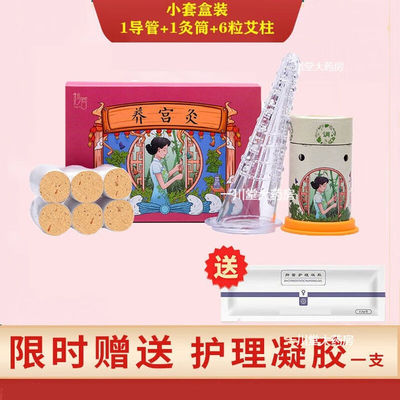 私密艾灸导管私处套盒阴道灸工具艾灸罐艾灸盒美容院专用坐灸仪器