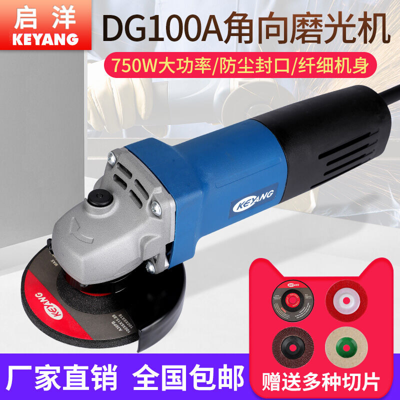 KEYANG启洋DG-100A角磨机/750W金属打磨机切割机抛光机/启洋蓝色